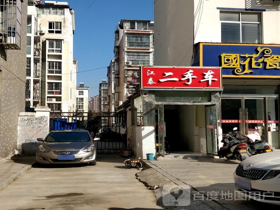 江泰二手车