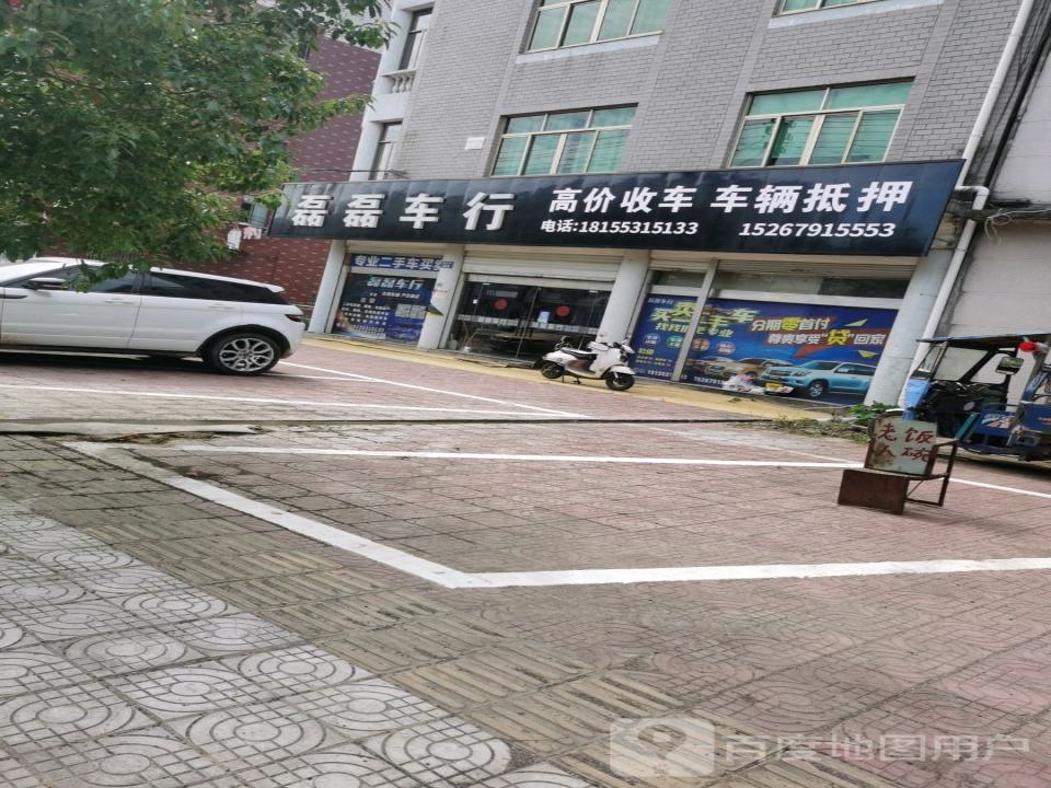 磊磊车行