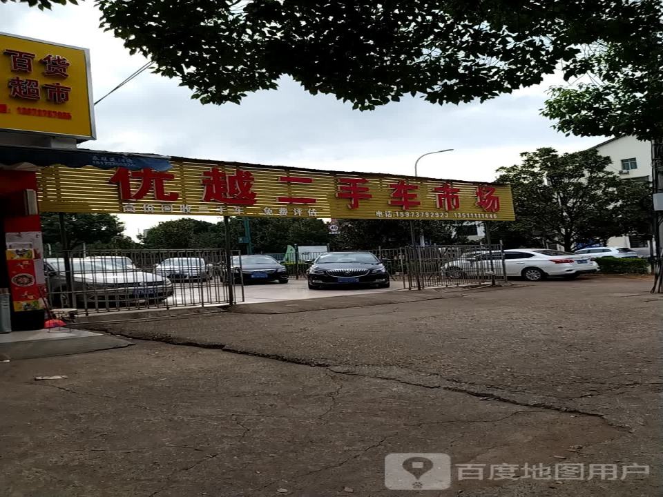 合诚二手车市场