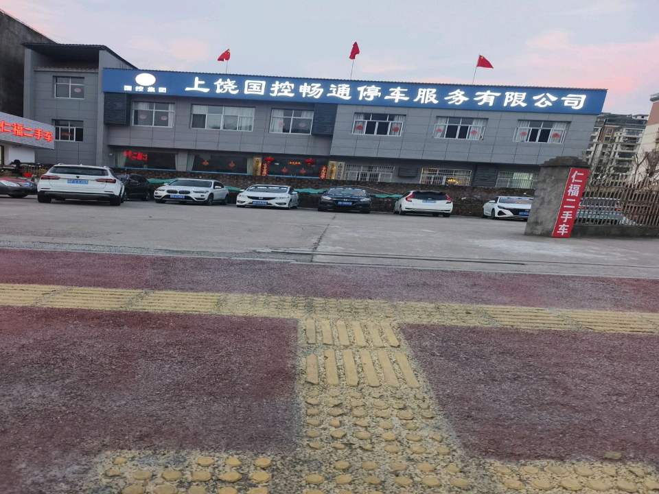 仁福二手车