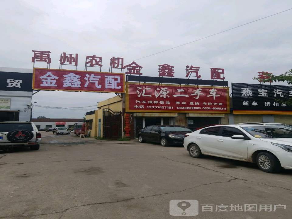 汇源二手车