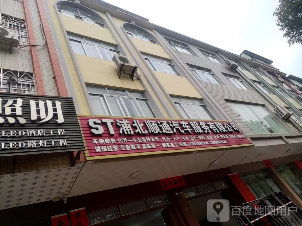 浦北顺通汽车服务有限公司