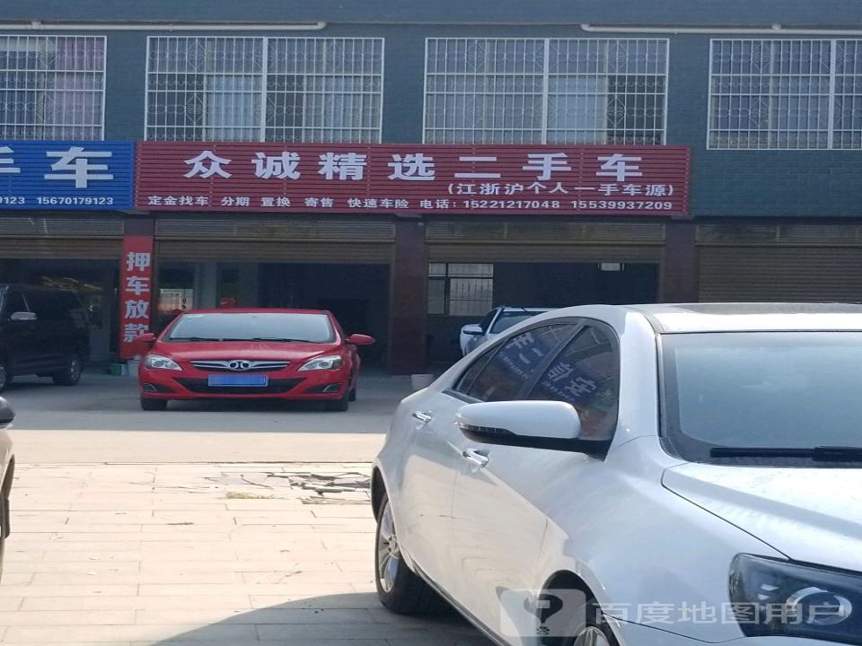 众诚精选二手车(大桥路店)