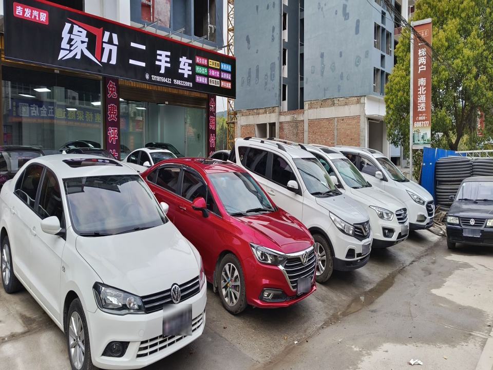 缘份二手车