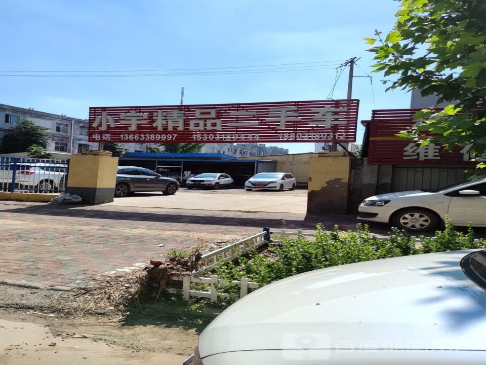 小宇精品二手车