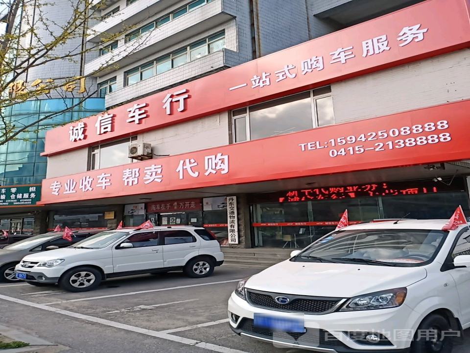 诚信车行(花园路店)