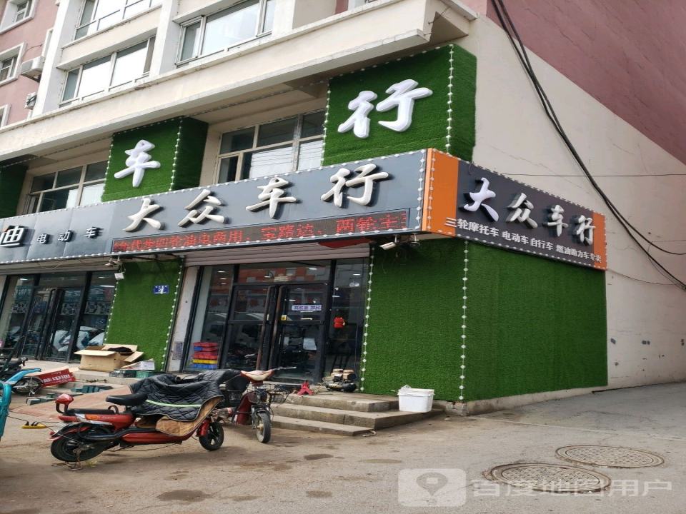 大众车行