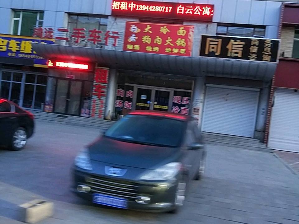 鸿远二手车行