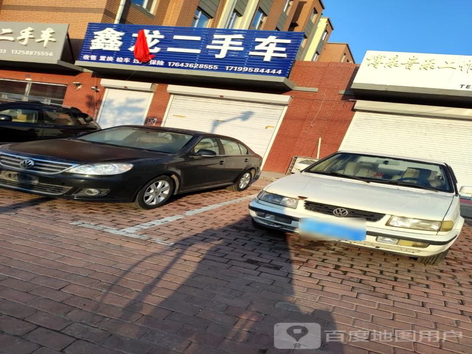 鸿盛二手车交易有限公司