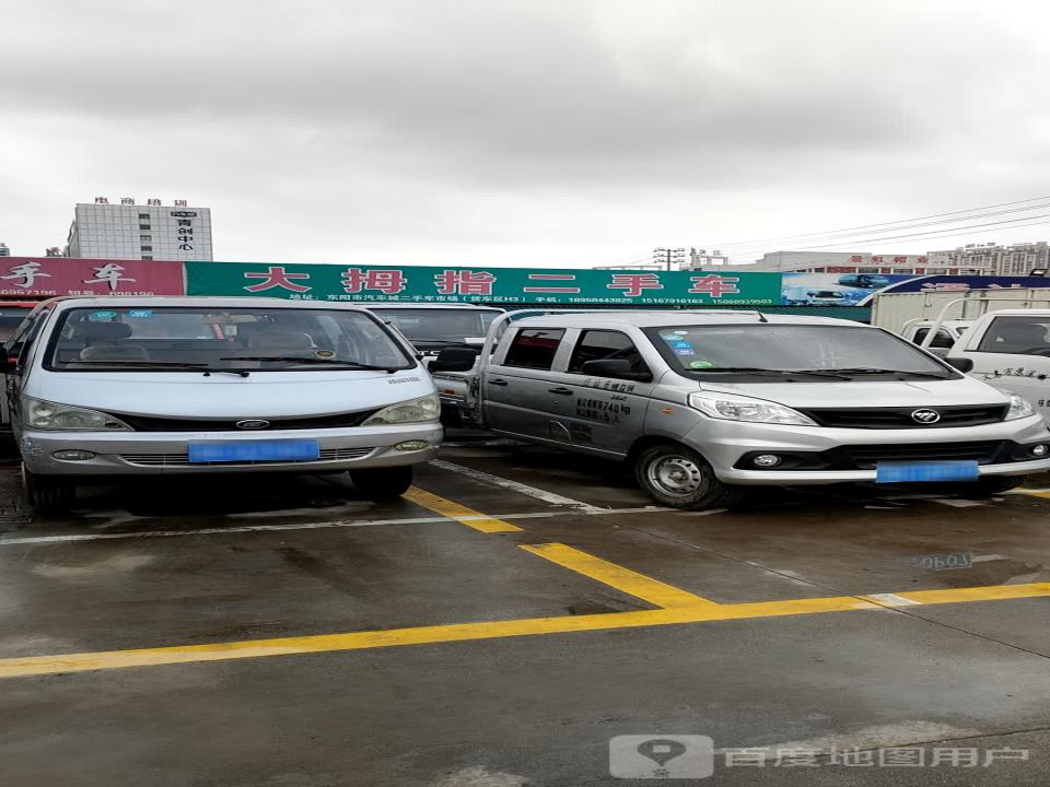 大拇指二手车