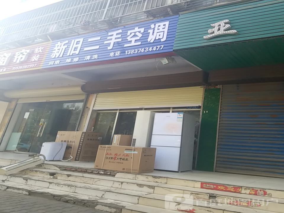 新旧二手空调