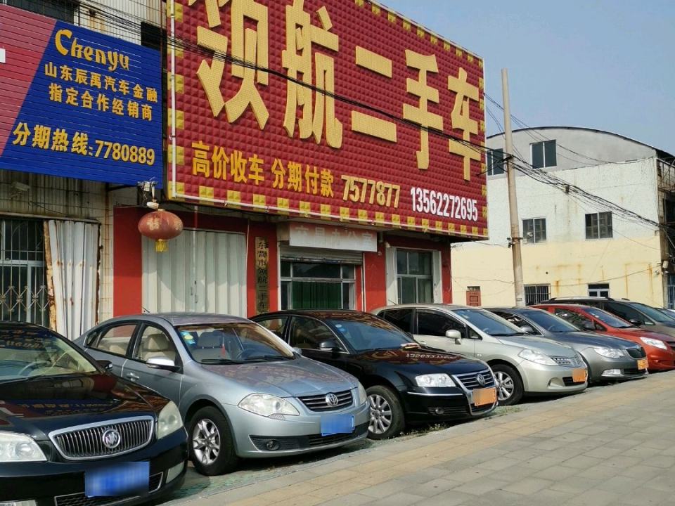 领航二手车(西四路)