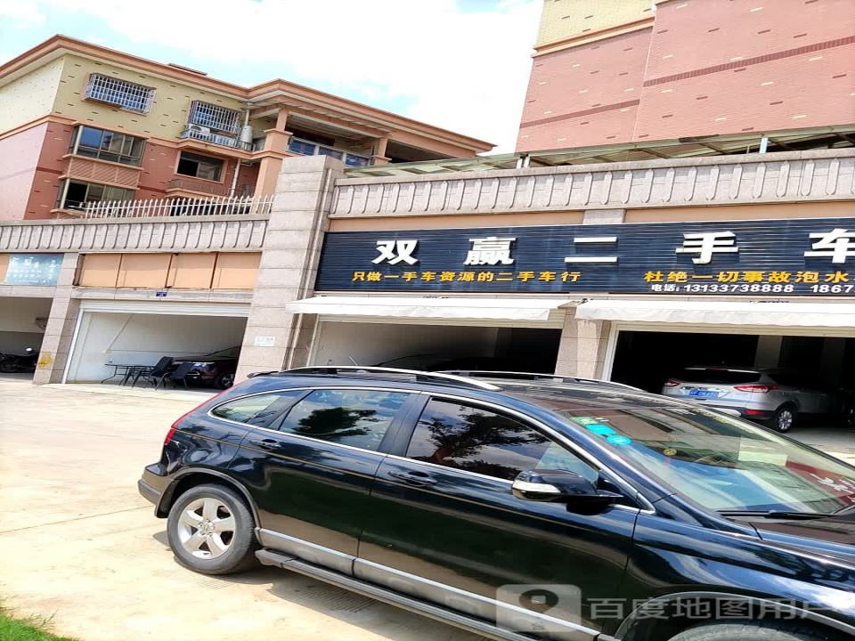 双赢二手车