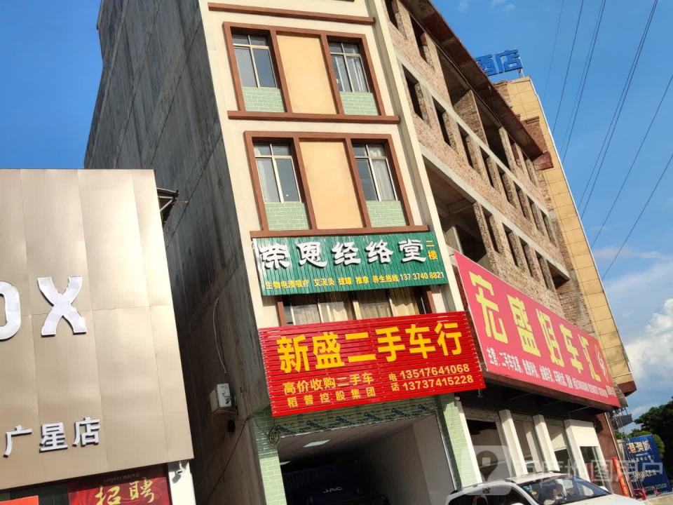 新盛二手车