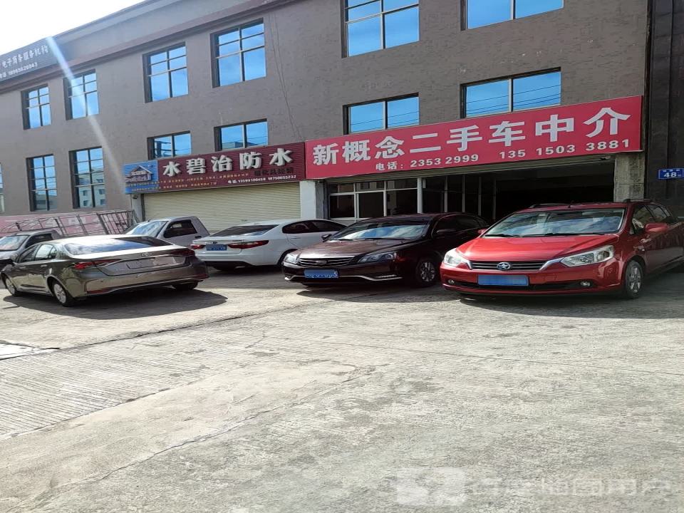 新概念二手车中介