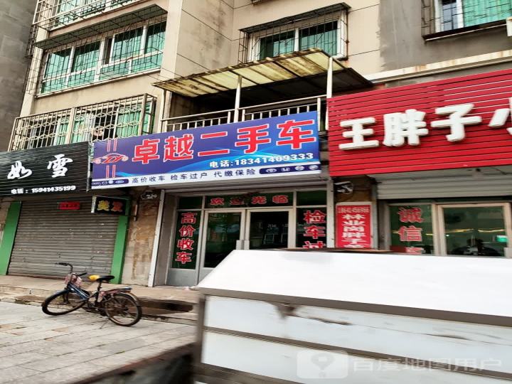 卓越二手车