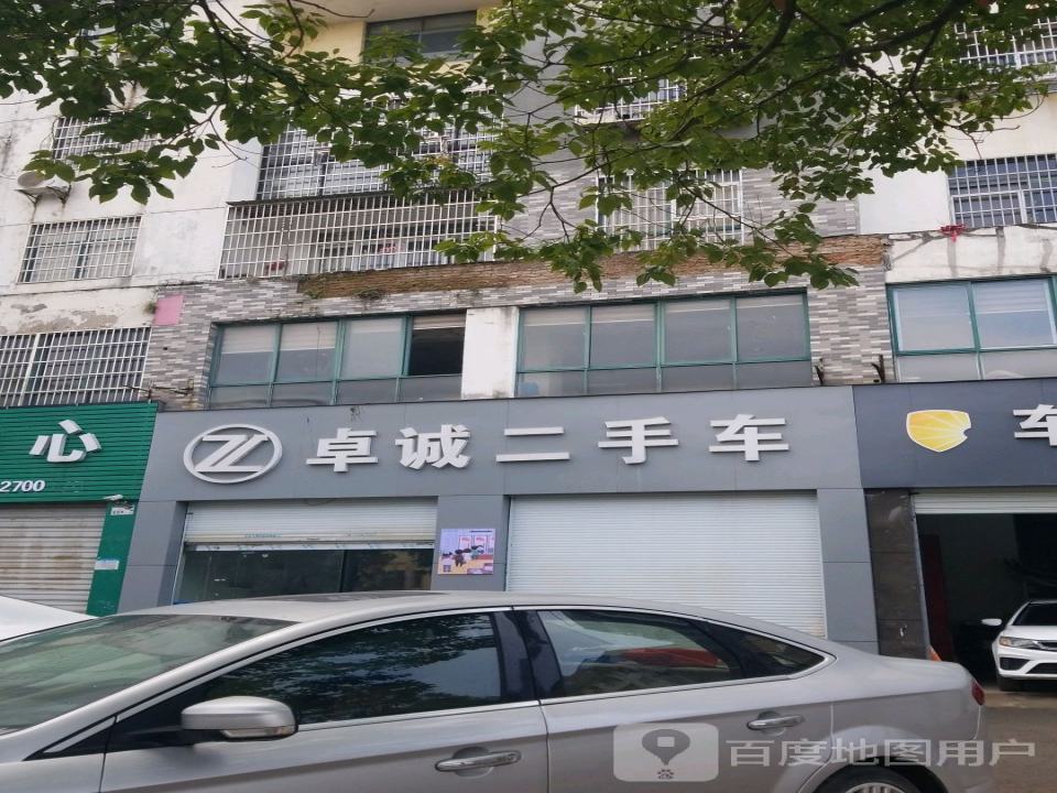 卓诚二手车