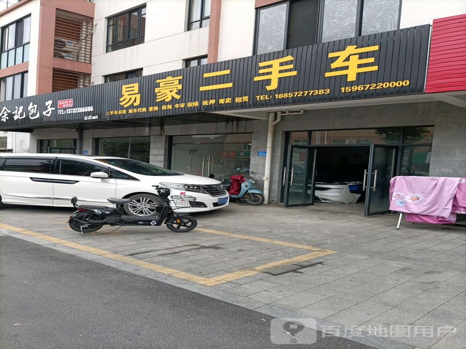 易豪二手车