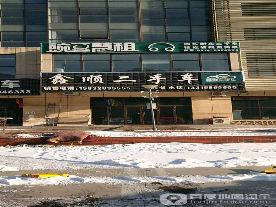 鑫顺二手车(256省道)