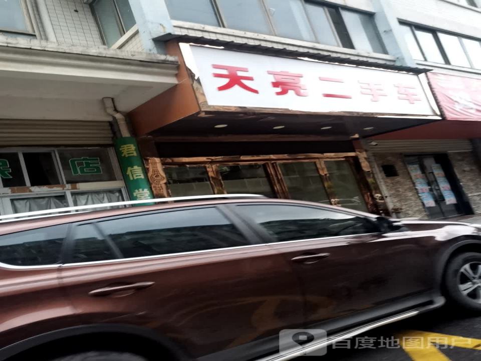 天亮二手车