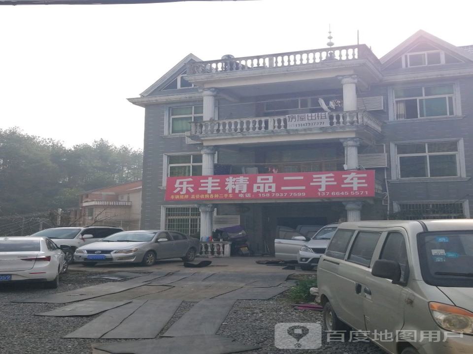 乐丰精品二手车