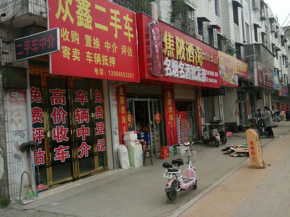 众鑫二手车(北环路店)