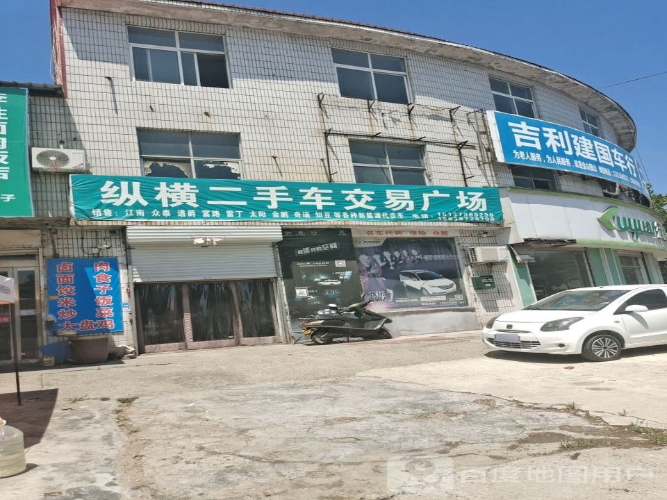 纵横二手车交易市场