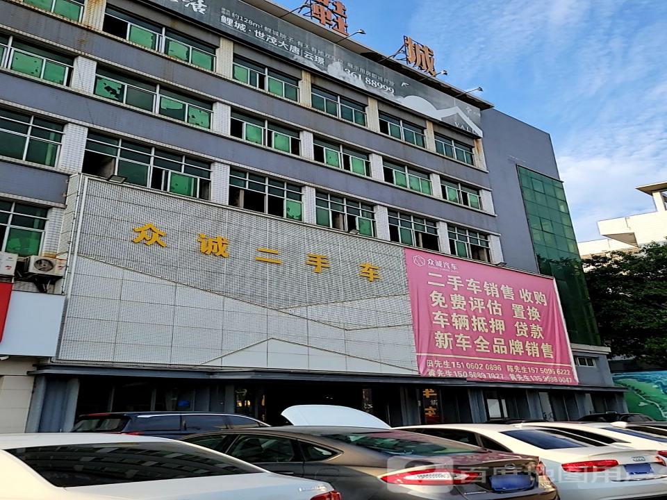 众诚二手车(江南大街)