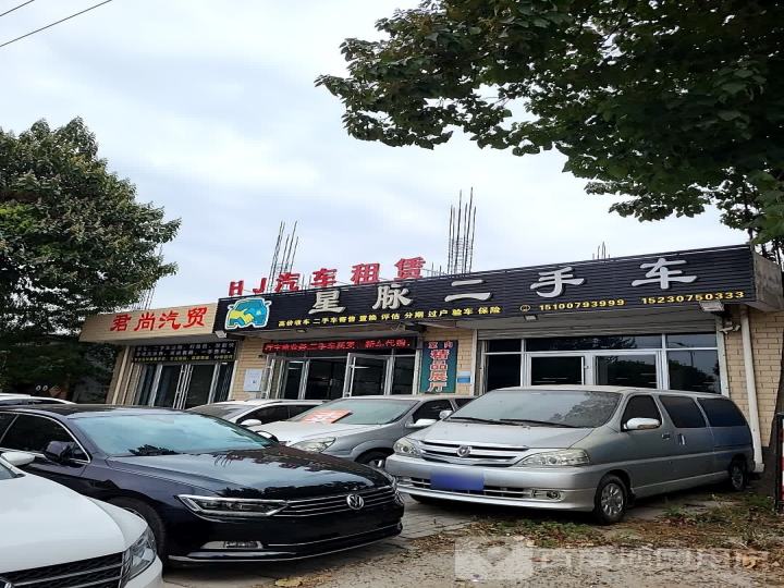 星脉二手车