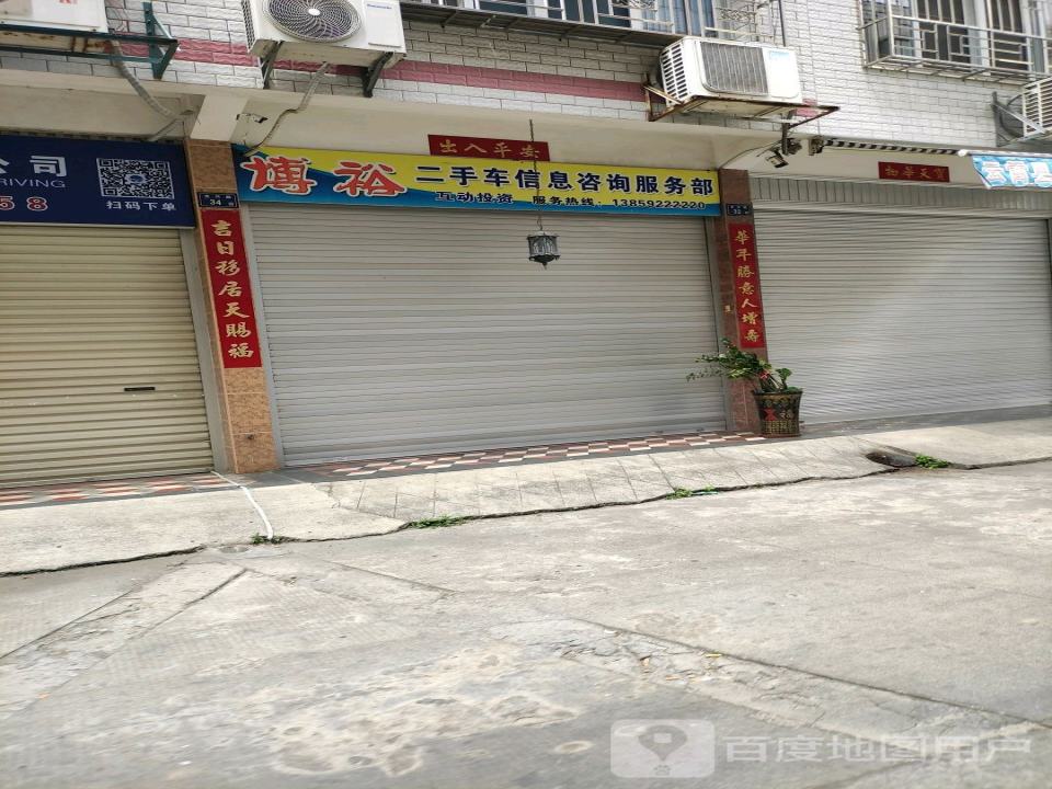 博裕二手车信息咨询服务部
