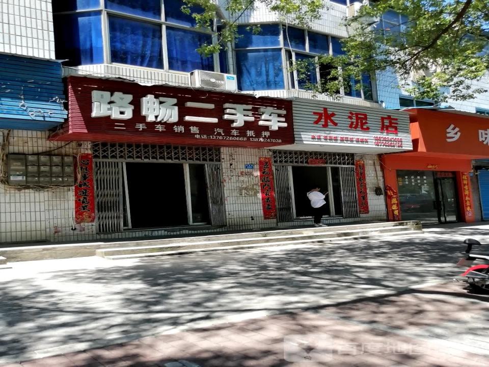 路畅二手车