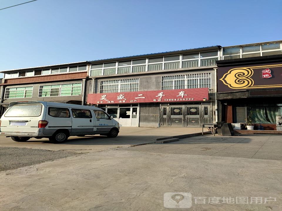 昊盛二手车