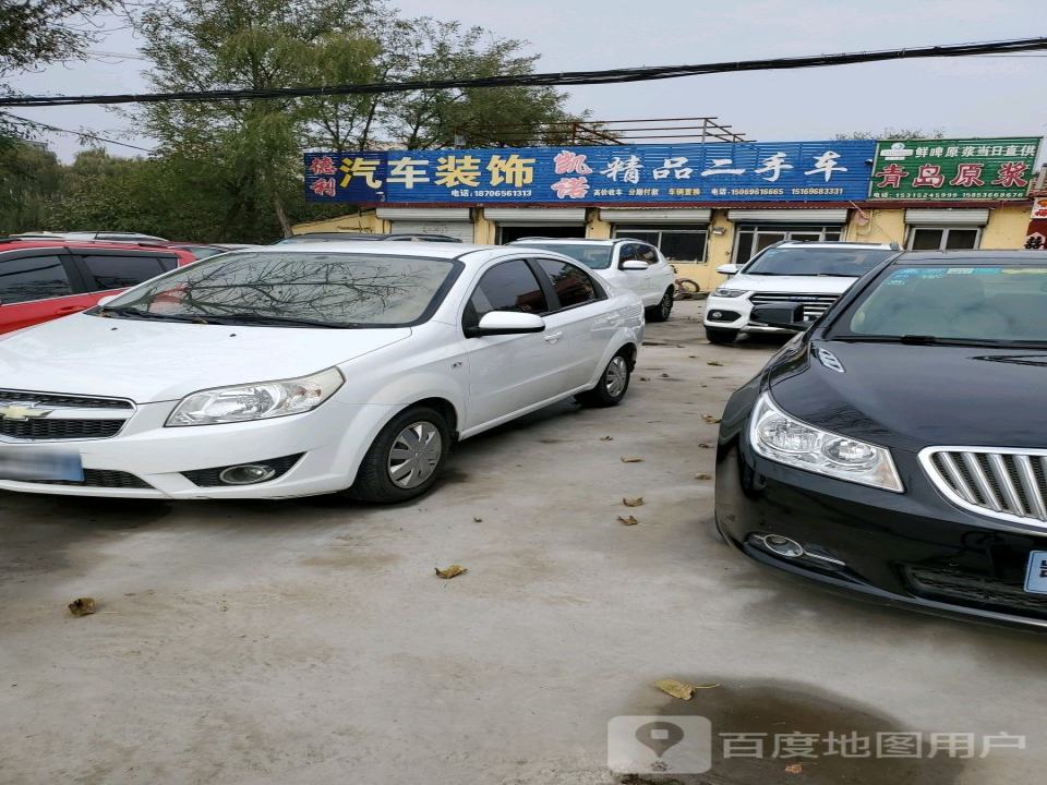 凯诺精品二手车