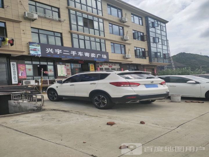 兴宇二手车寄卖广场