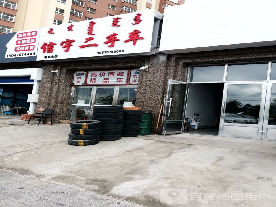 信宇二手车