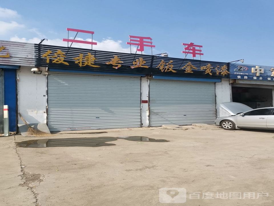俊捷专业钣金喷漆