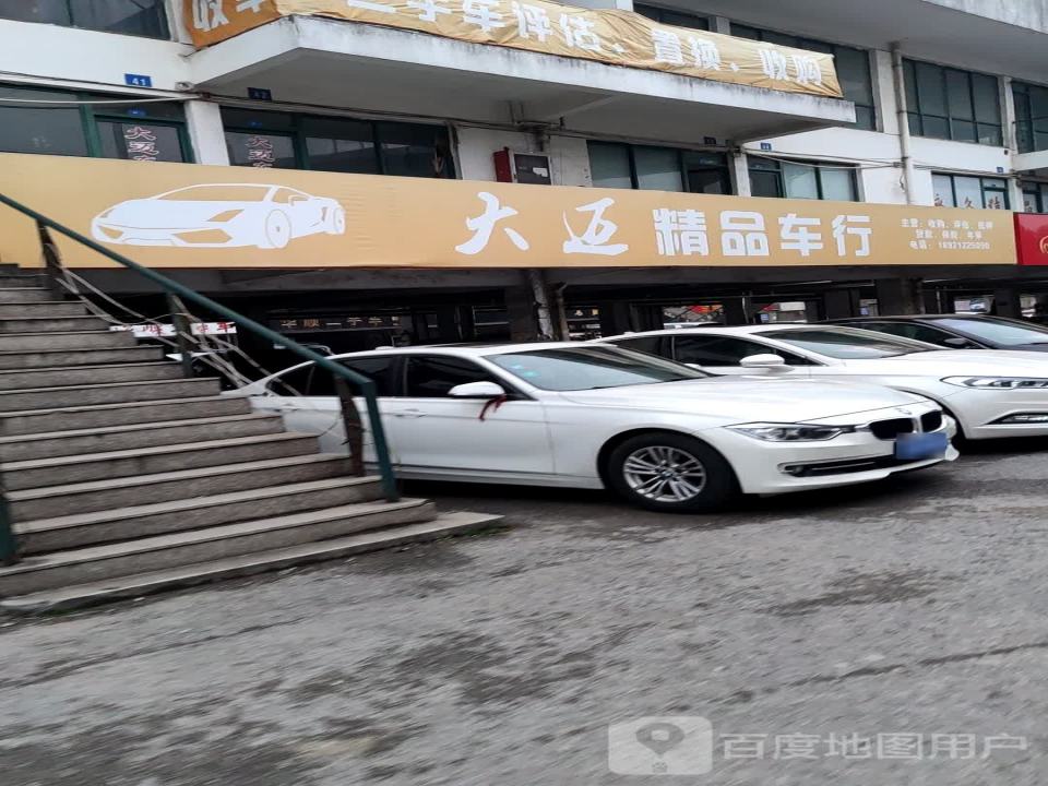 永记精品车行