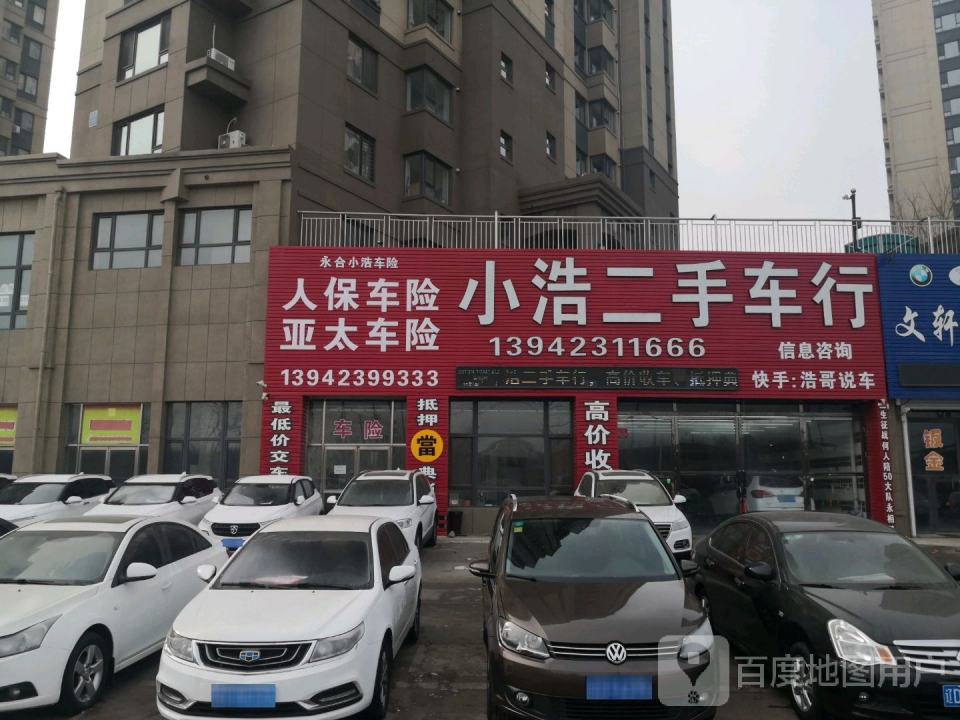 小浩二手车行