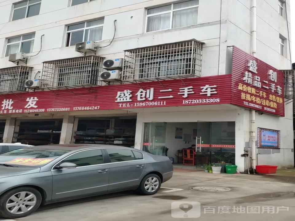 盛创二手车