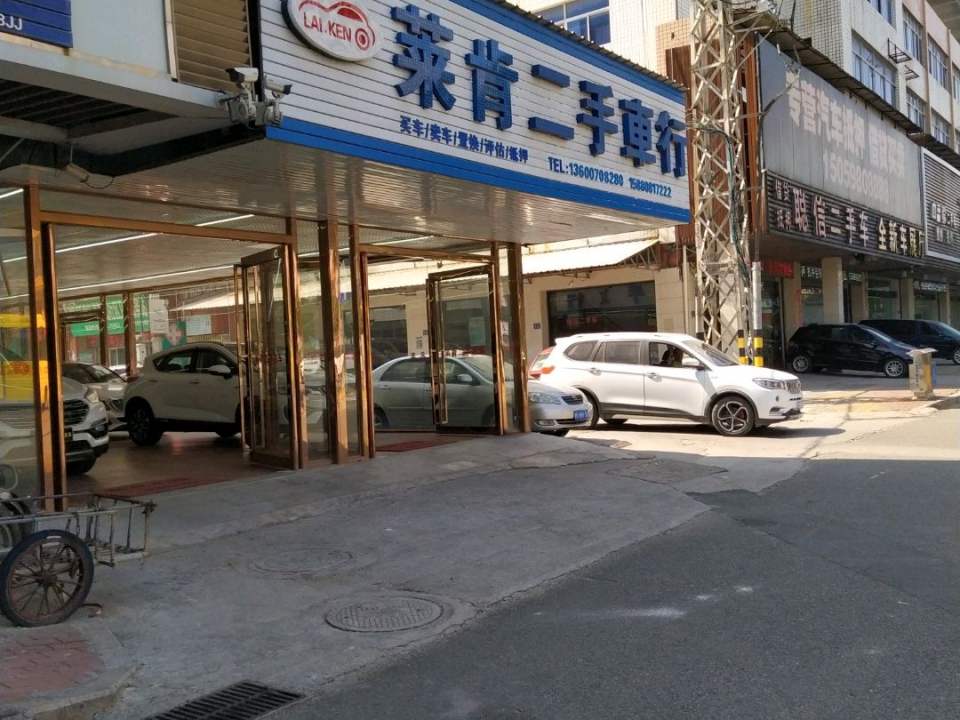 莱肯二手车行(石泉路店)