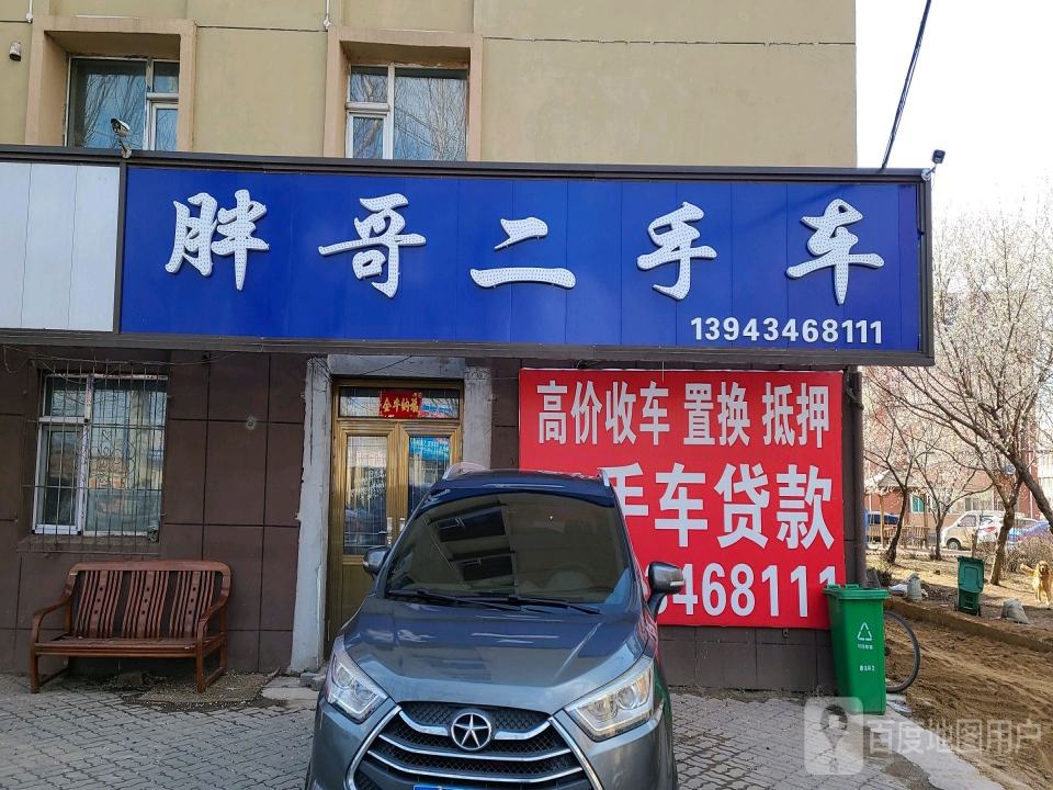 胖哥二手车