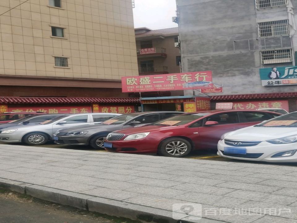 欧盛二手车行