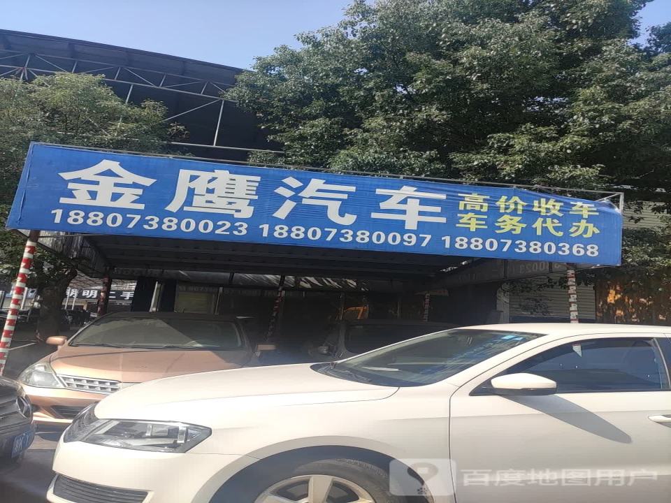 金鹰汽车
