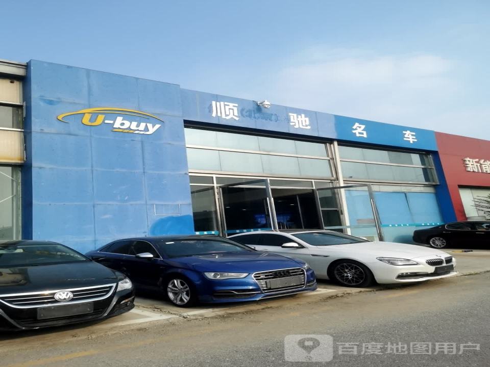 北京顺驰名车二手车