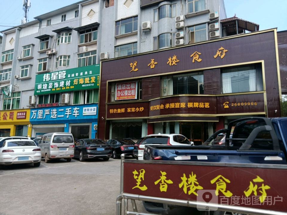 万里严选二手车(资阳分店)