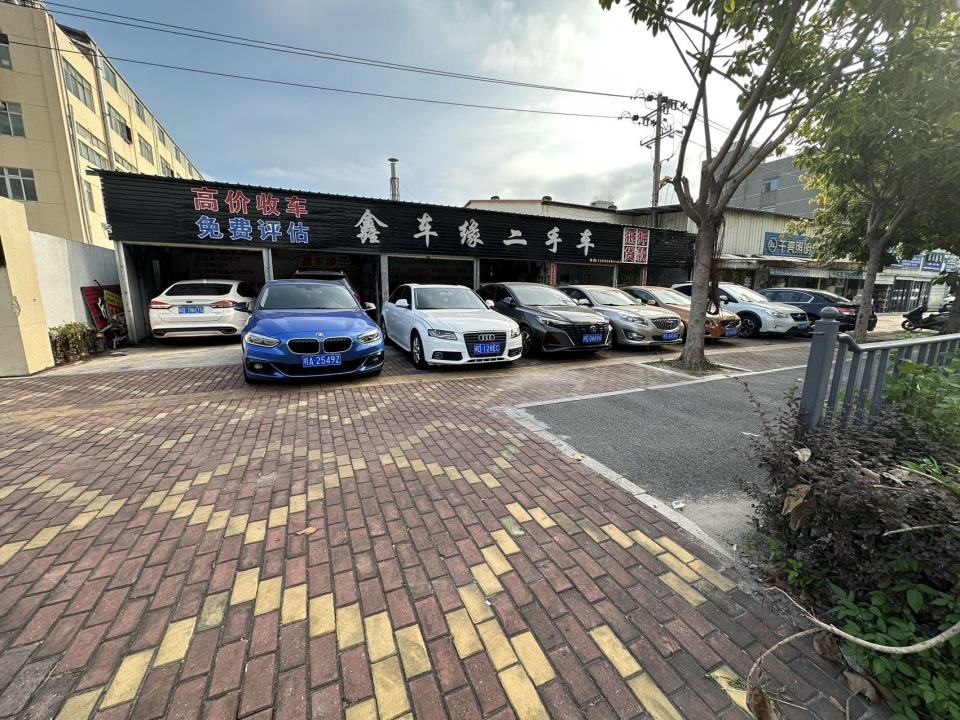 鑫车缘二手车