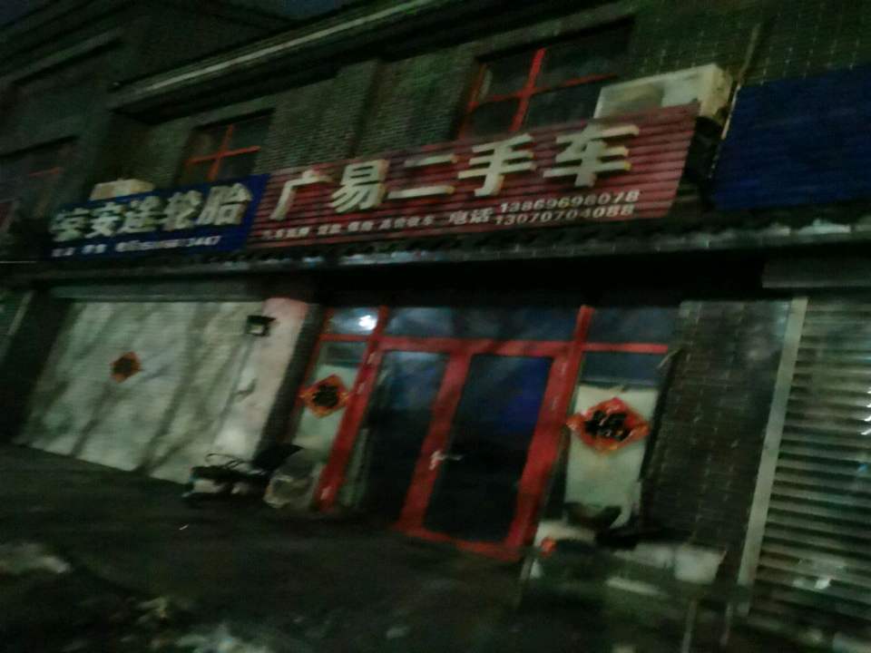 广易二手车