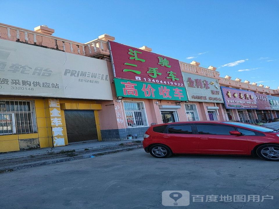 汇驰二手车