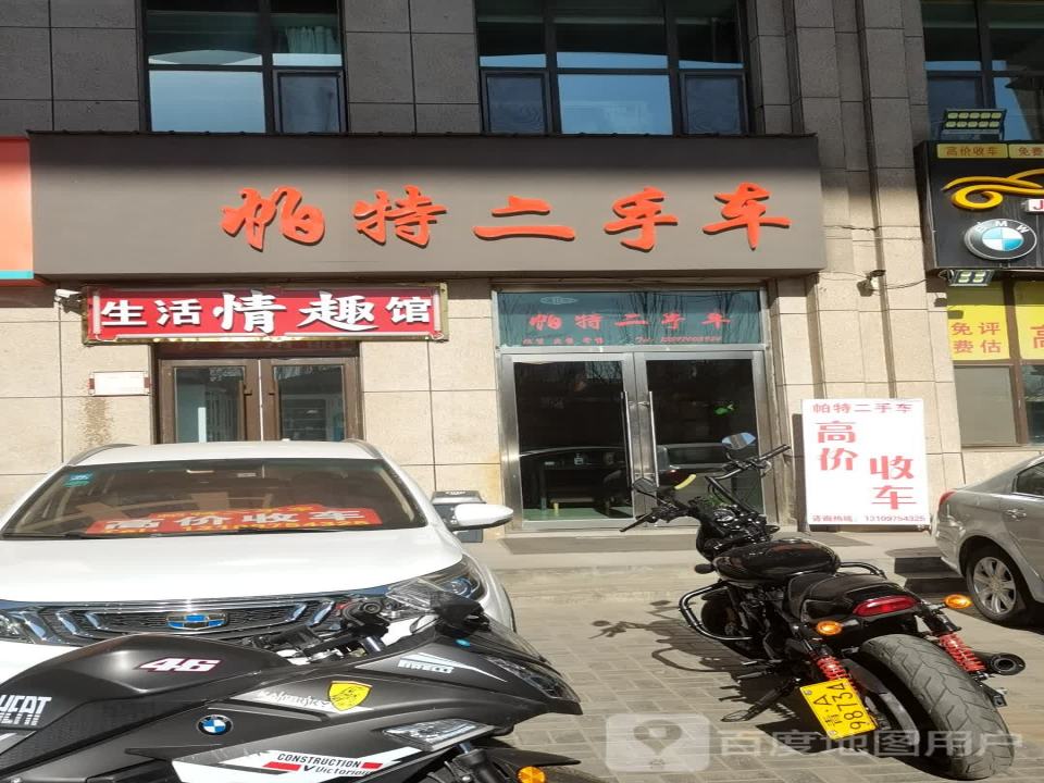 帕特二手车