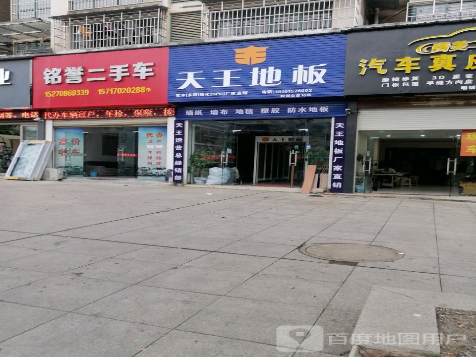 铭誉二手车